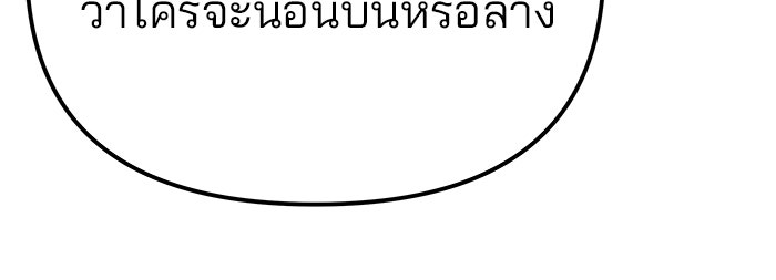 เลวฟาดเลว - หน้า 175