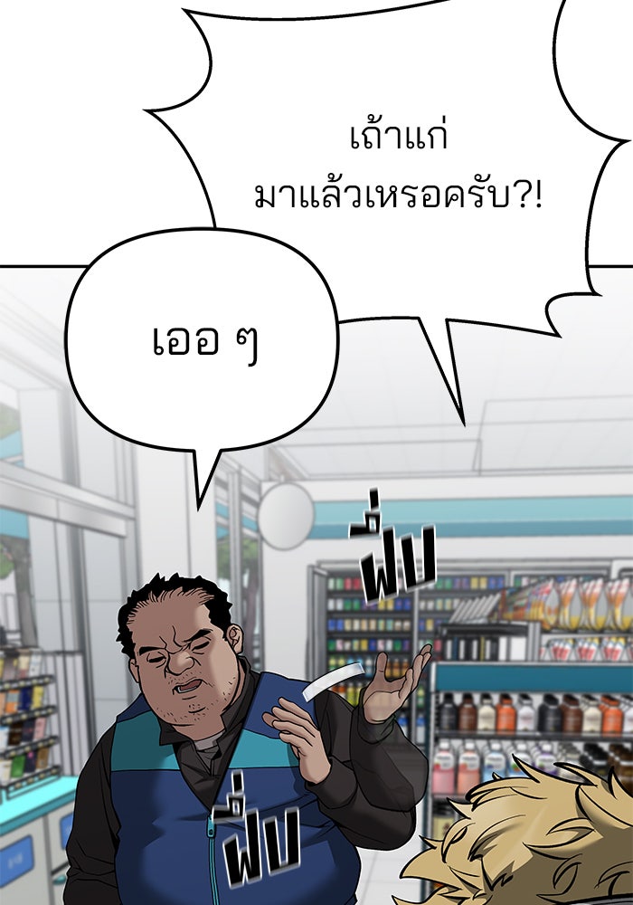 เลวฟาดเลว - หน้า 28