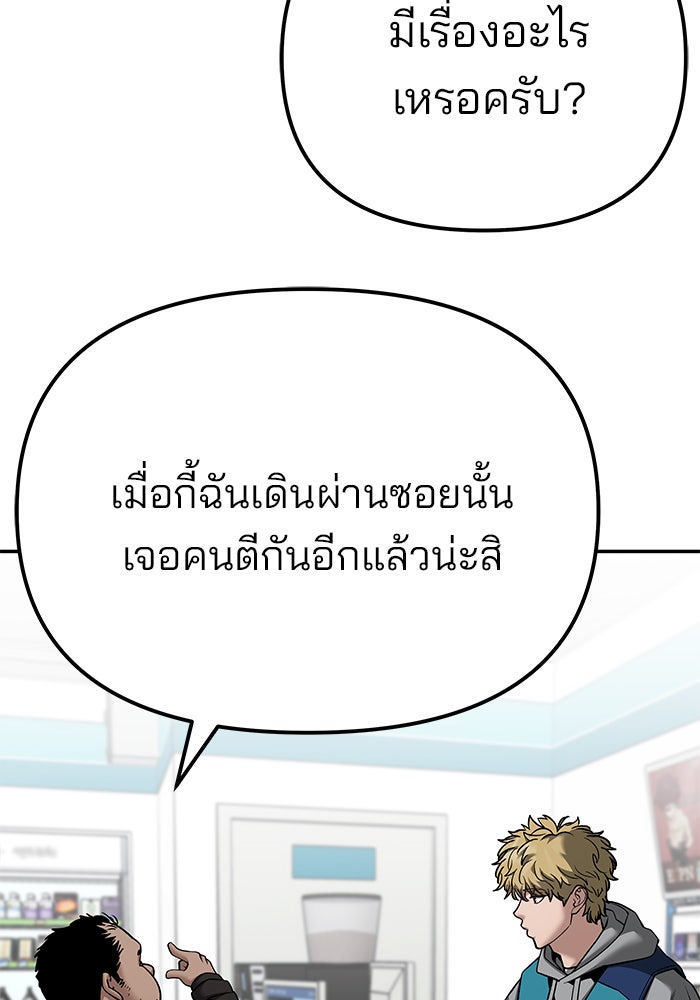 เลวฟาดเลว - หน้า 30