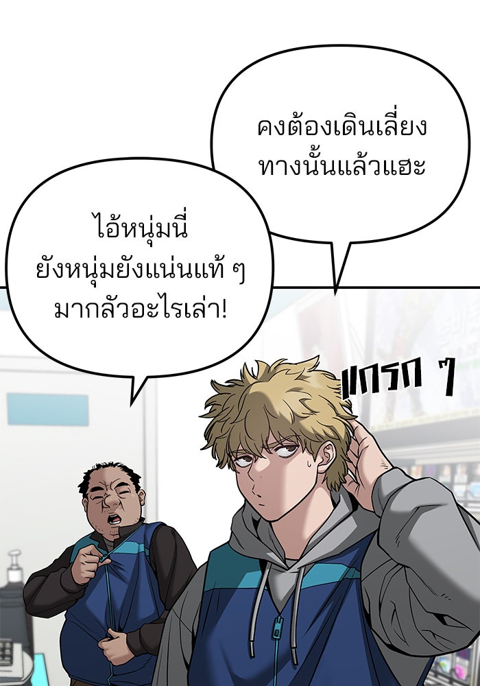 เลวฟาดเลว - หน้า 32