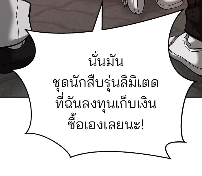 เลวฟาดเลว - หน้า 39