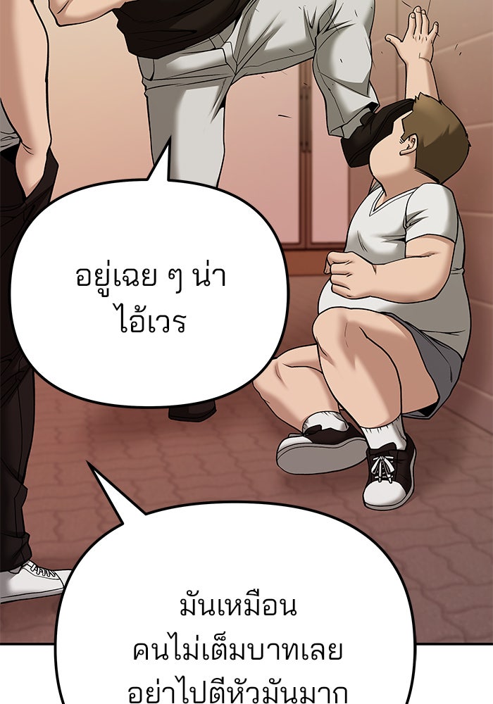 เลวฟาดเลว - หน้า 45