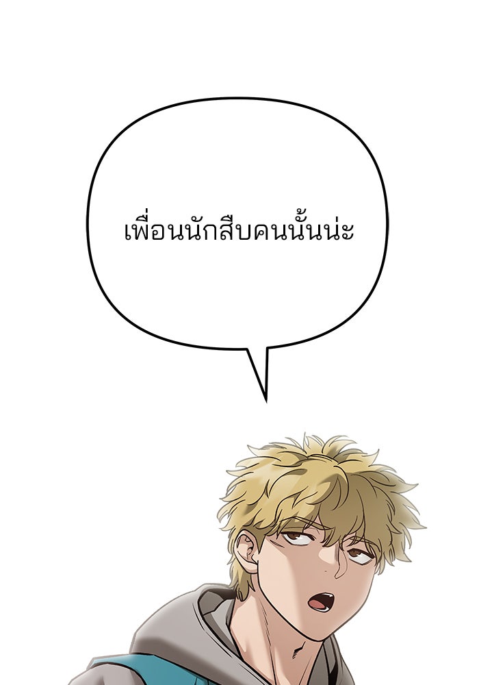 เลวฟาดเลว - หน้า 53