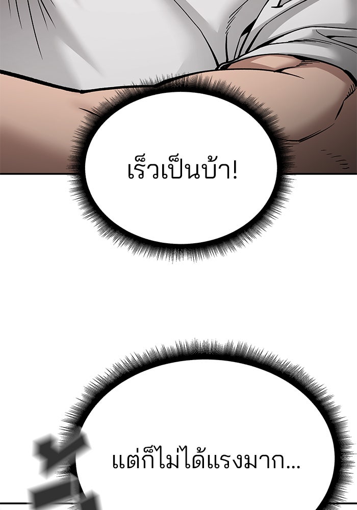 เลวฟาดเลว - หน้า 75