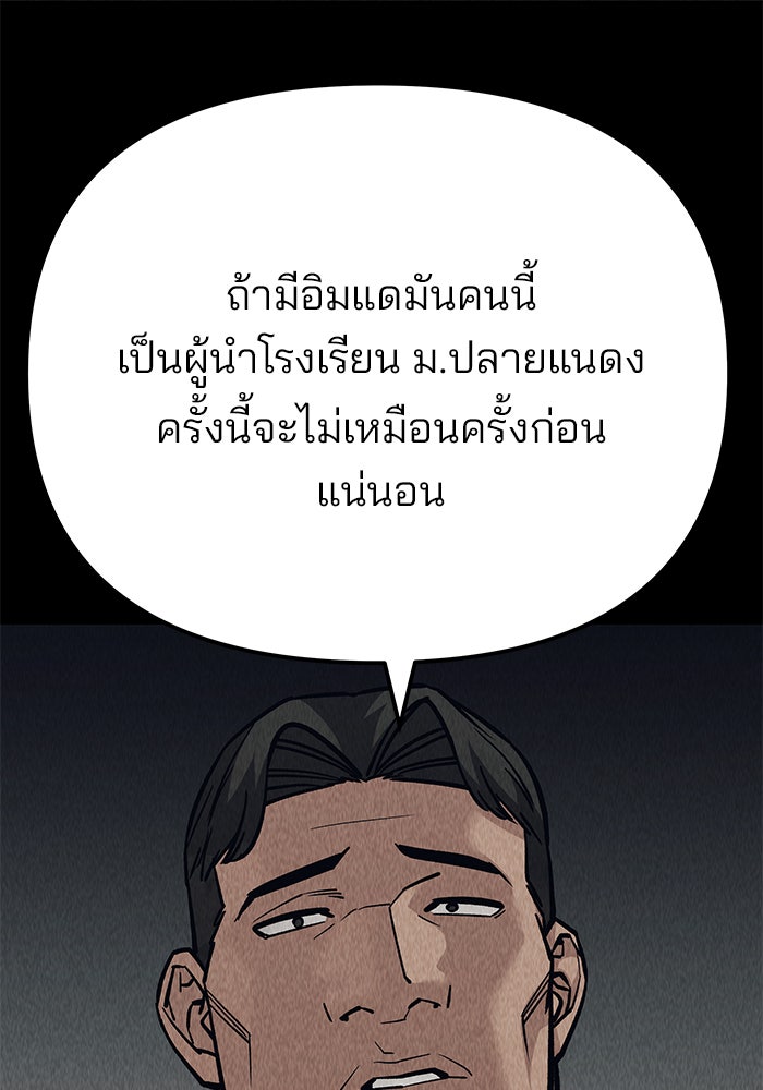 เลวฟาดเลว - หน้า 147