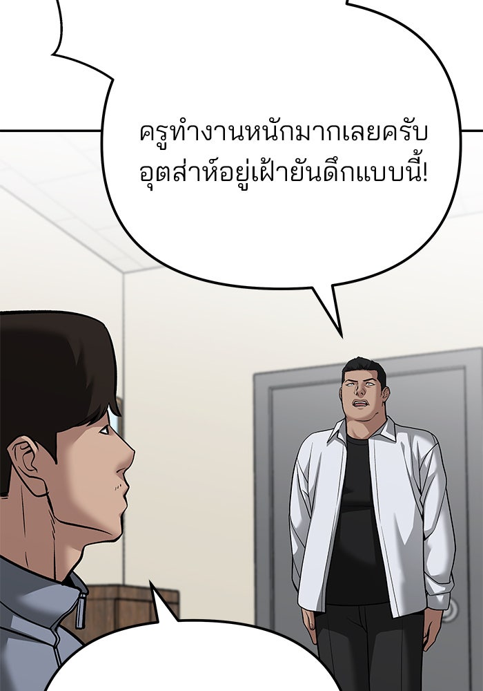 เลวฟาดเลว - หน้า 39