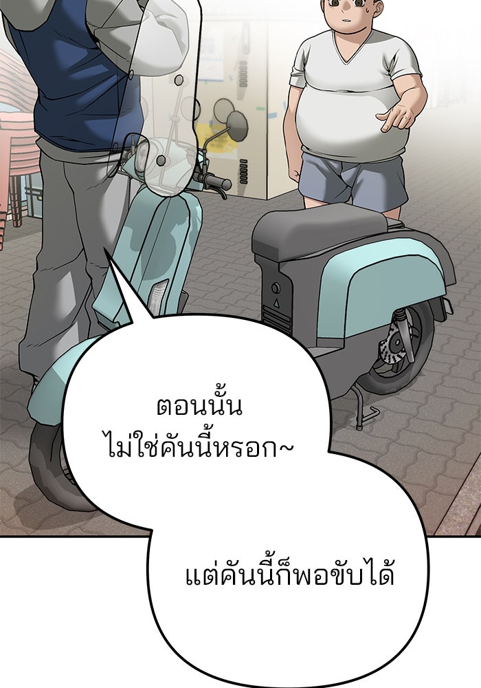 เลวฟาดเลว - หน้า 5
