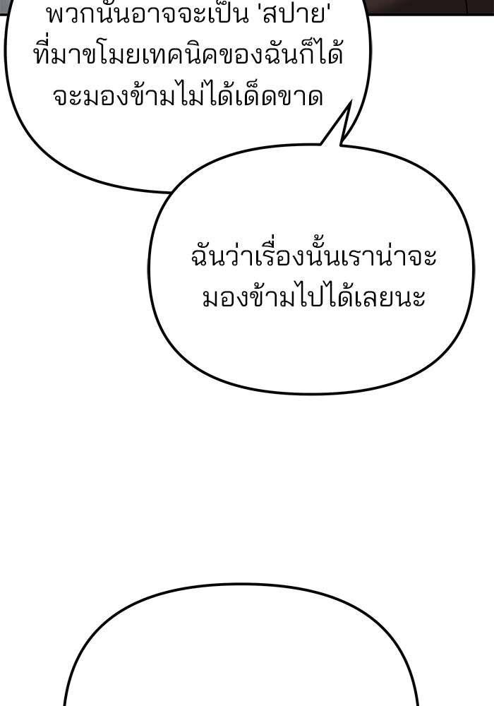 เลวฟาดเลว - หน้า 82