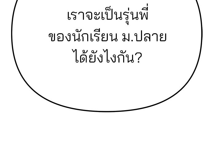 เลวฟาดเลว - หน้า 84