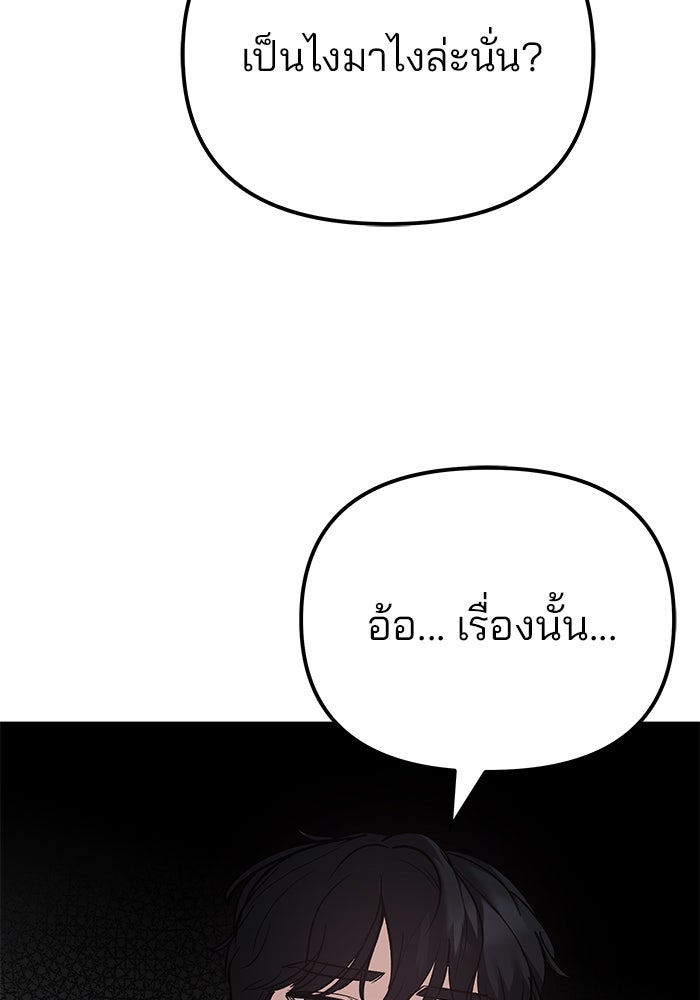 เลวฟาดเลว - หน้า 86
