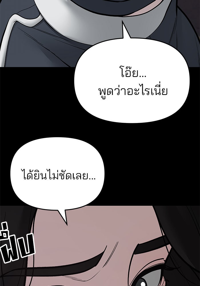 เลวฟาดเลว - หน้า 116