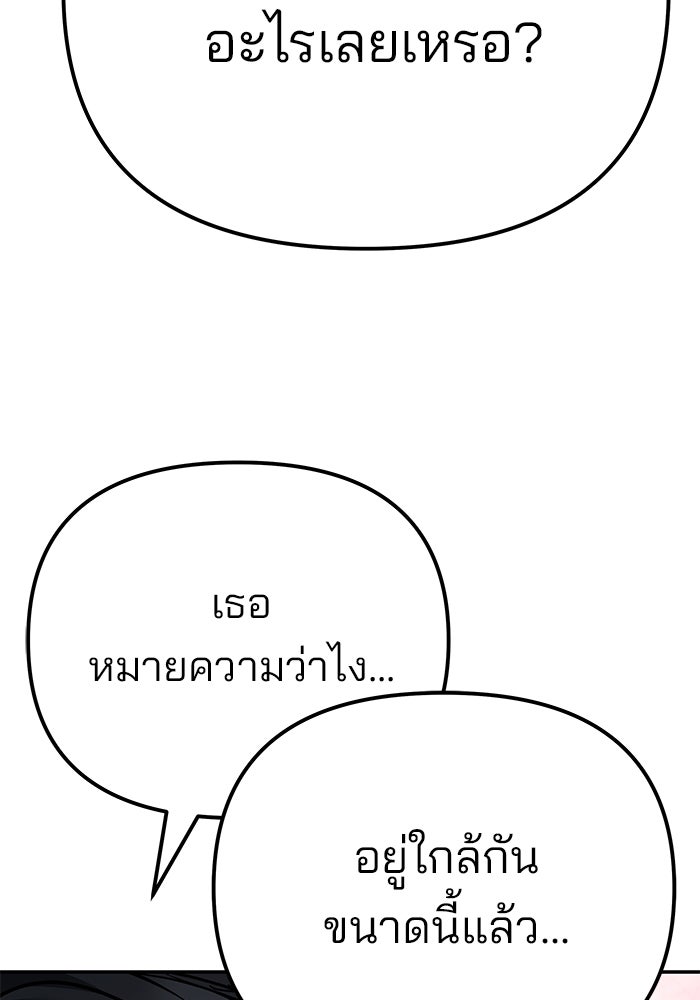 เลวฟาดเลว - หน้า 124