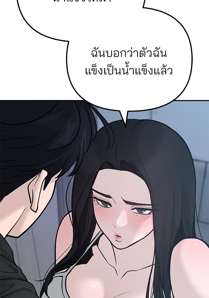 เลวฟาดเลว - หน้า 19