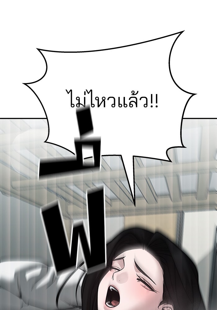 เลวฟาดเลว - หน้า 86