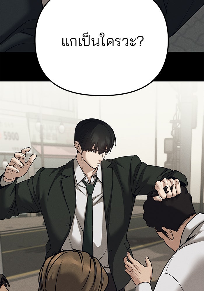 เลวฟาดเลว - หน้า 116