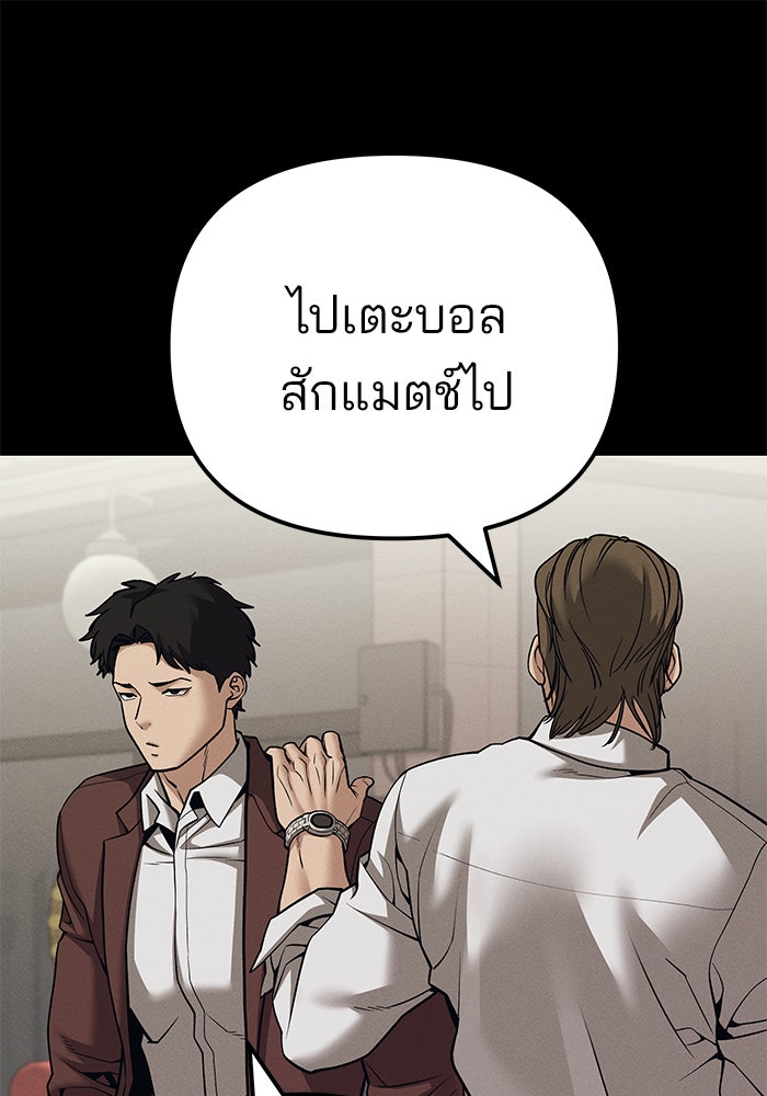 เลวฟาดเลว - หน้า 137