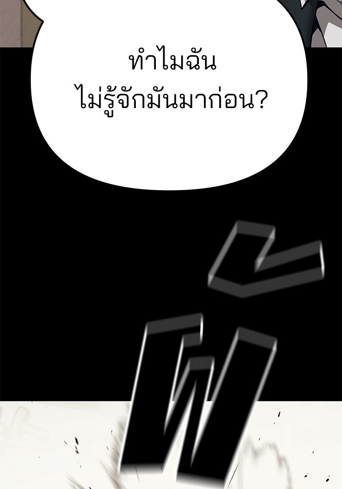 เลวฟาดเลว - หน้า 151