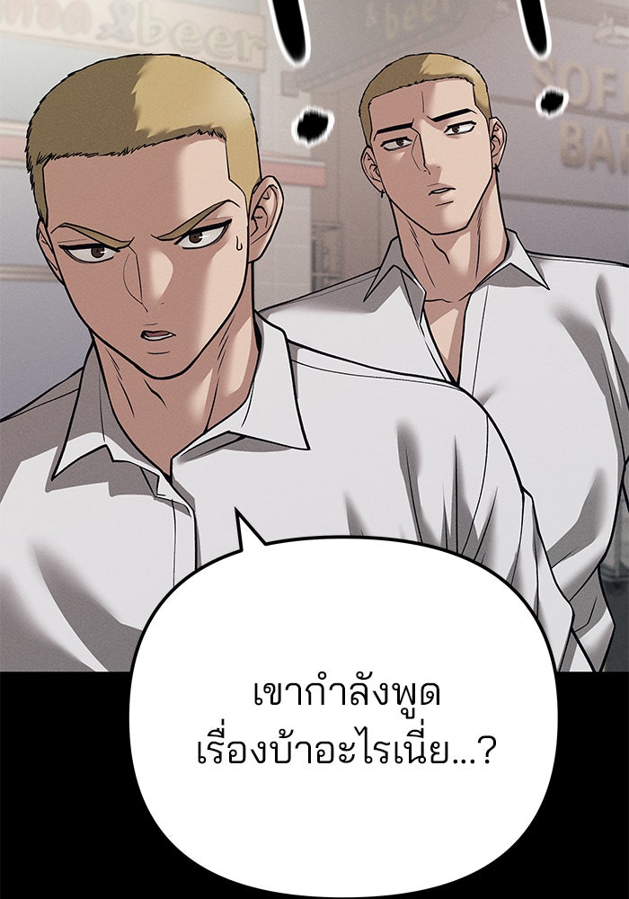 เลวฟาดเลว - หน้า 196