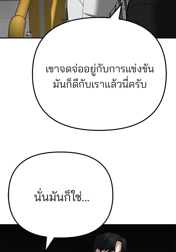 เลวฟาดเลว - หน้า 263