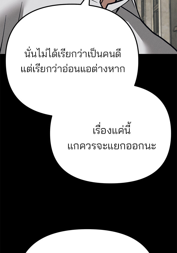 เลวฟาดเลว - หน้า 39