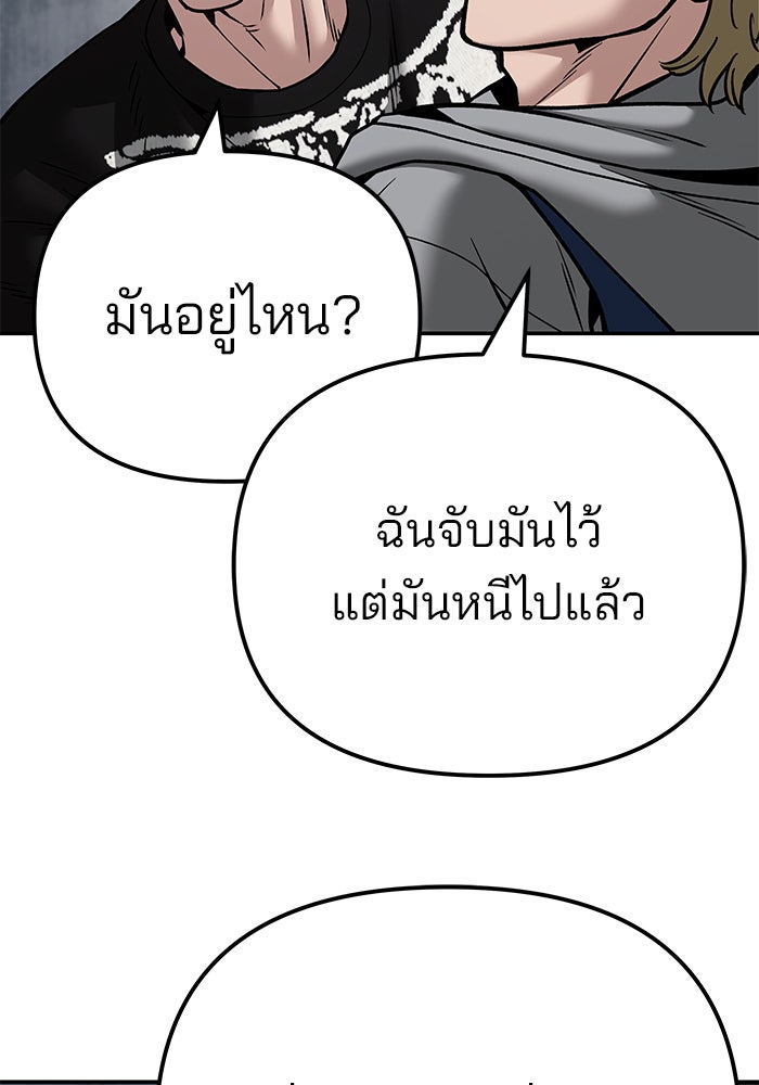 เลวฟาดเลว - หน้า 175