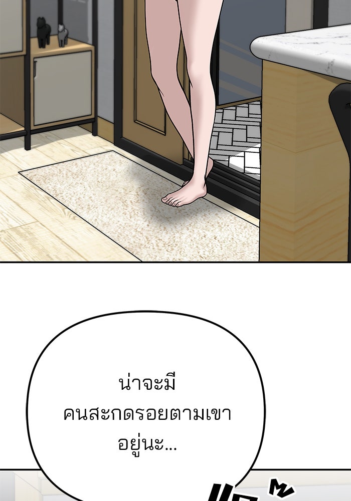 เลวฟาดเลว - หน้า 136
