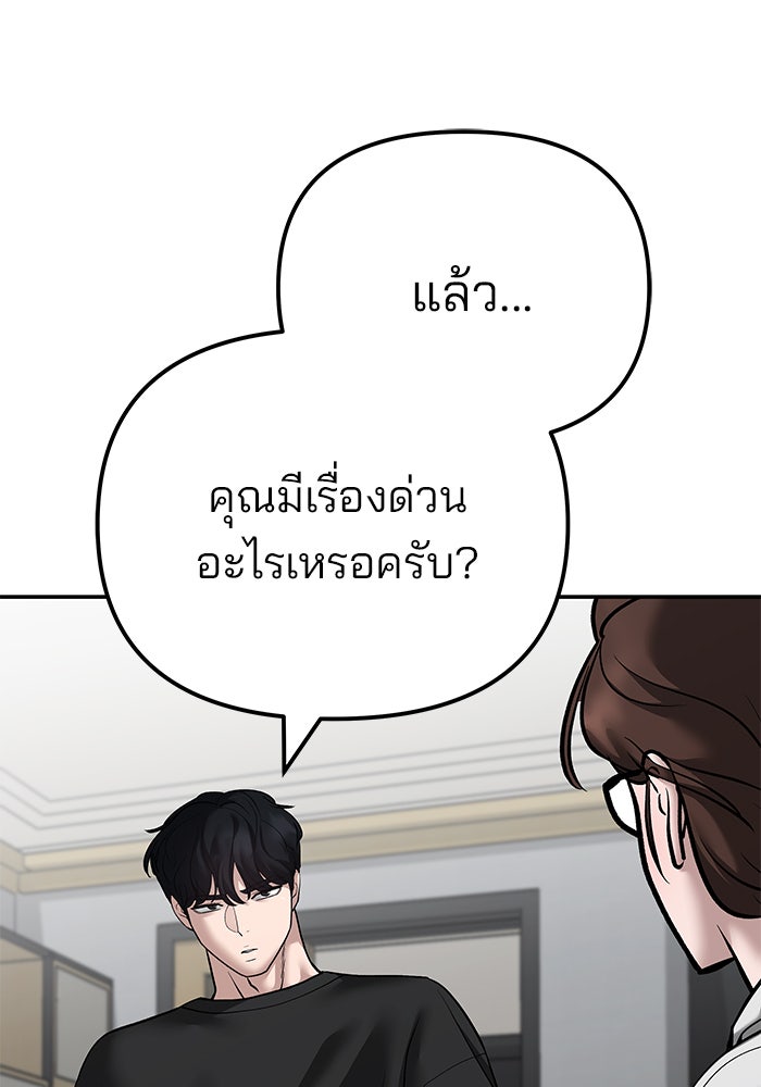 เลวฟาดเลว - หน้า 151