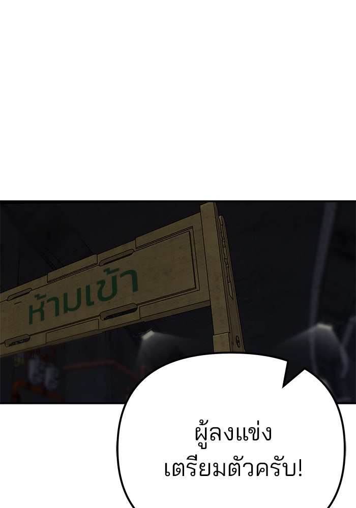 เลวฟาดเลว - หน้า 157