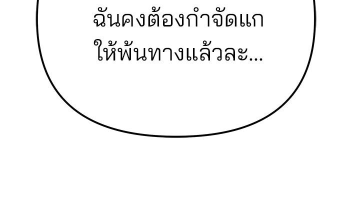 เลวฟาดเลว - หน้า 71