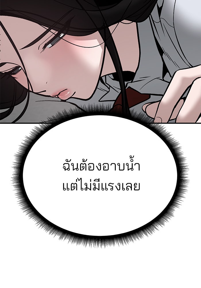 เลวฟาดเลว - หน้า 97