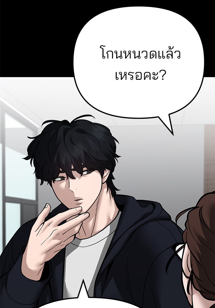 เลวฟาดเลว - หน้า 13