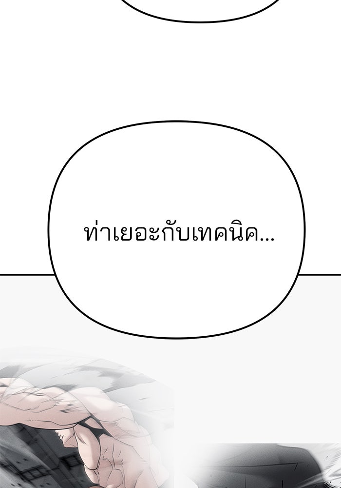 เลวฟาดเลว - หน้า 176
