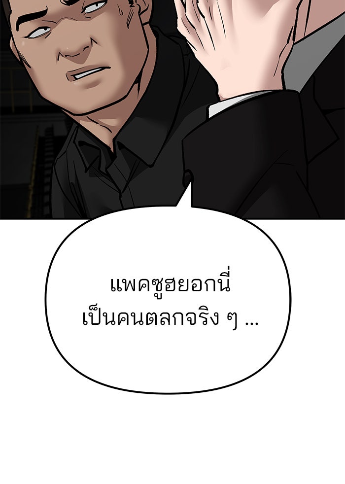 เลวฟาดเลว - หน้า 245