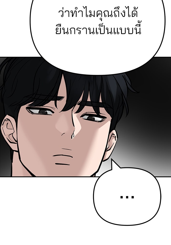 เลวฟาดเลว - หน้า 52