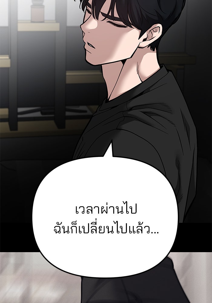 เลวฟาดเลว - หน้า 113
