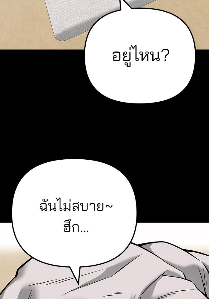 เลวฟาดเลว - หน้า 154