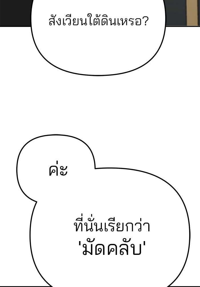 เลวฟาดเลว - หน้า 29