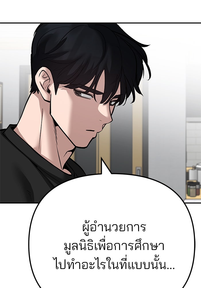 เลวฟาดเลว - หน้า 49