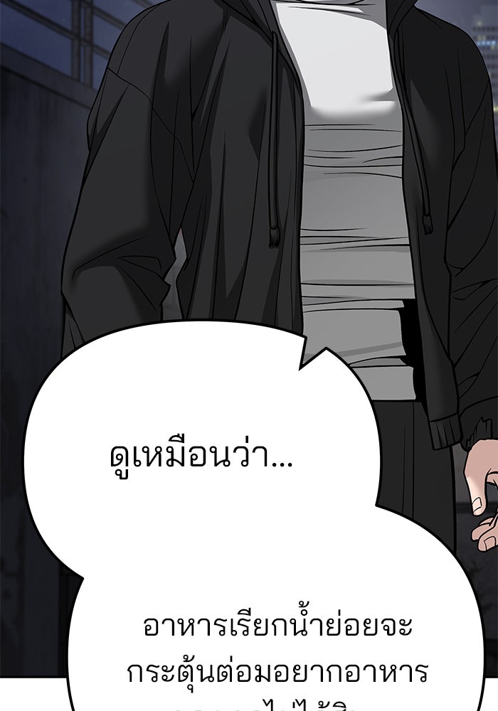 เลวฟาดเลว - หน้า 69