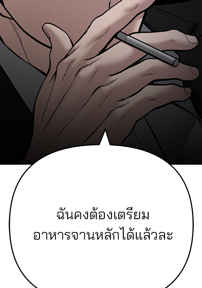 เลวฟาดเลว - หน้า 71