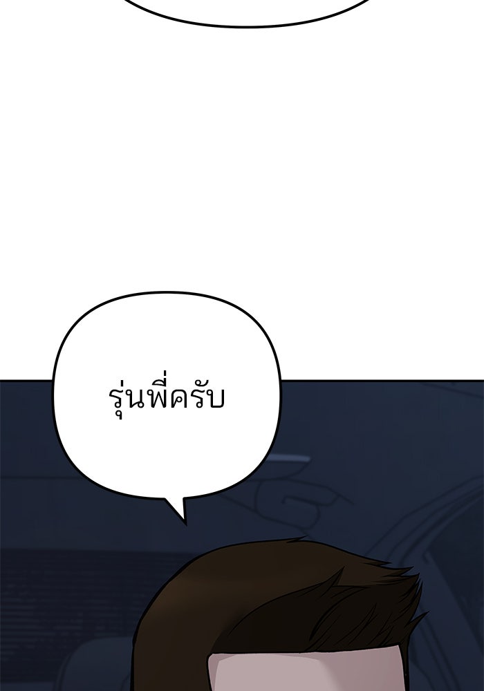 เลวฟาดเลว - หน้า 87
