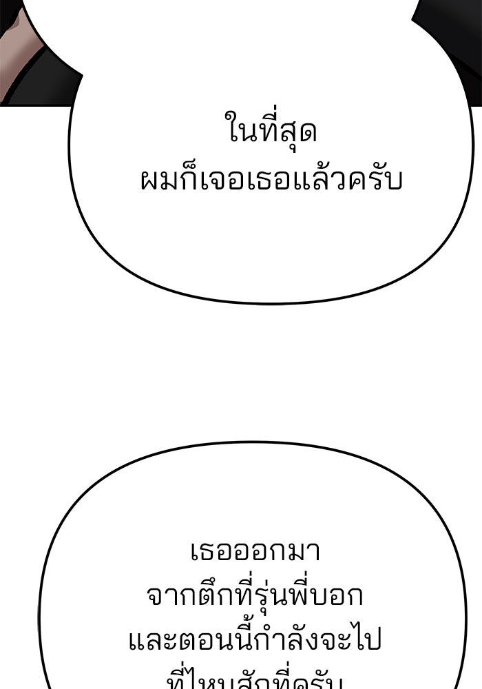 เลวฟาดเลว - หน้า 89
