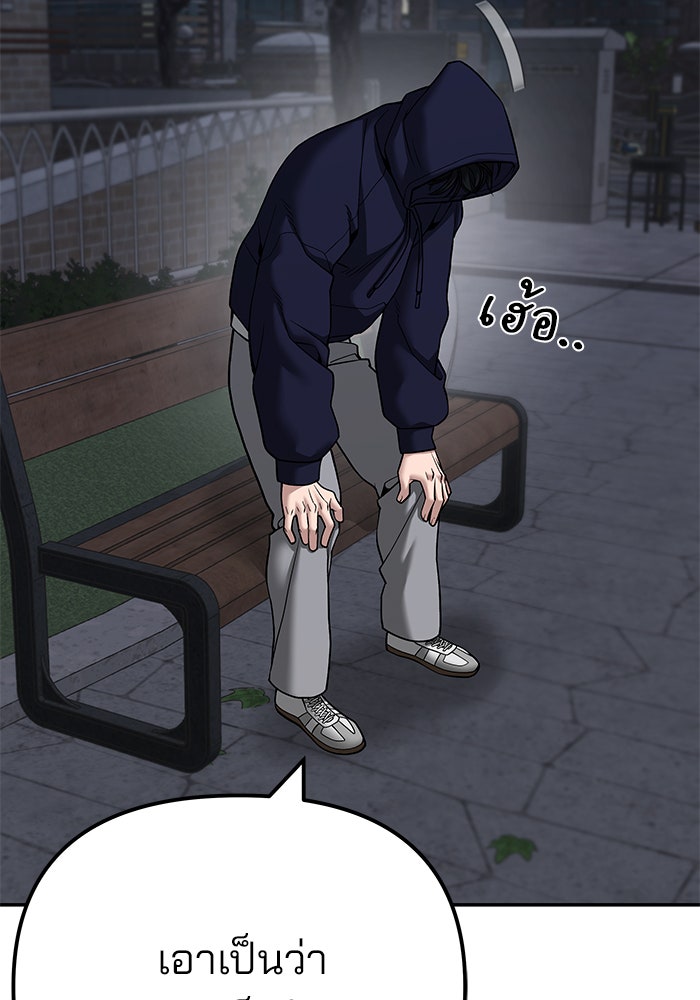 เลวฟาดเลว - หน้า 16