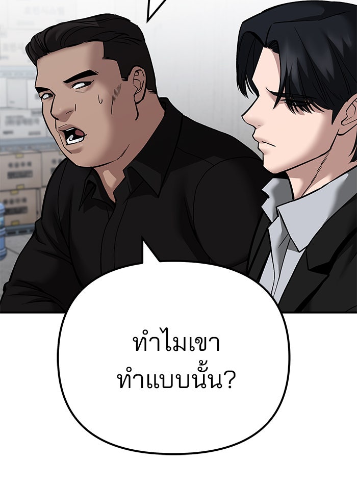 เลวฟาดเลว - หน้า 136