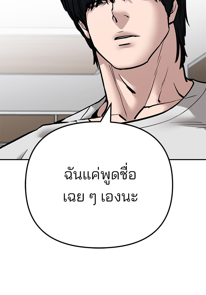 เลวฟาดเลว - หน้า 166