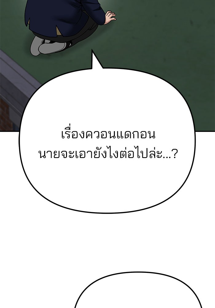 เลวฟาดเลว - หน้า 204