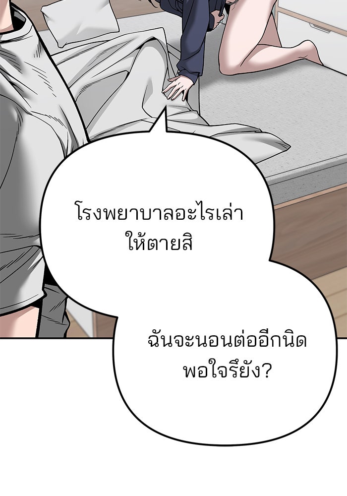 เลวฟาดเลว - หน้า 239