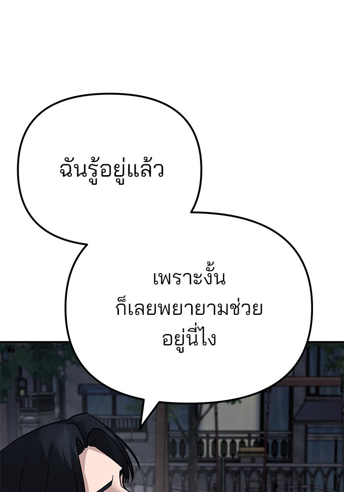 เลวฟาดเลว - หน้า 32