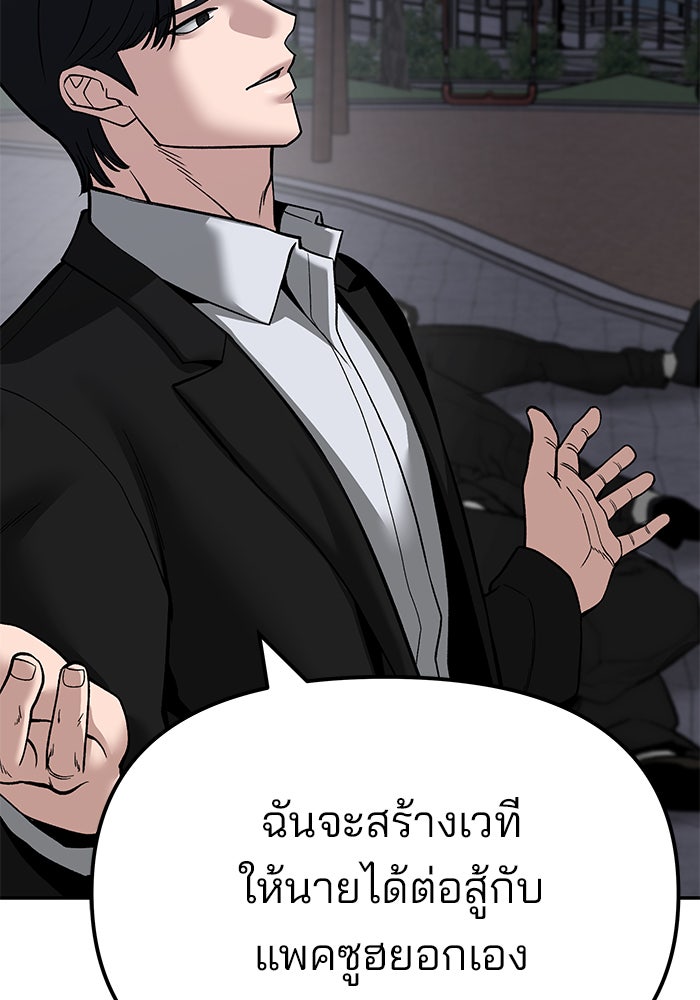 เลวฟาดเลว - หน้า 33
