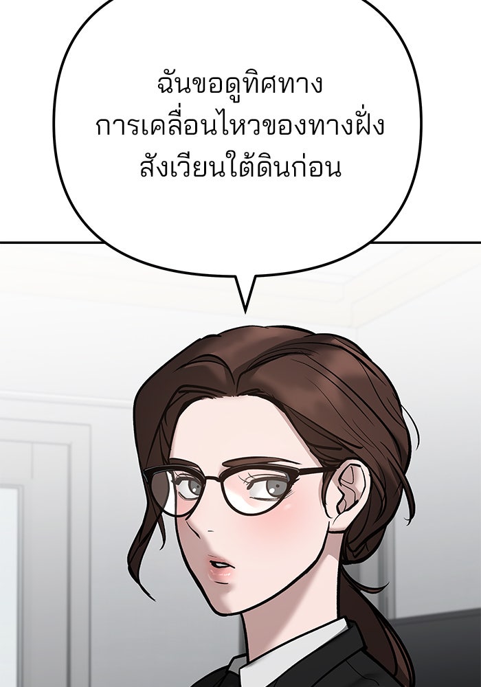 เลวฟาดเลว - หน้า 77
